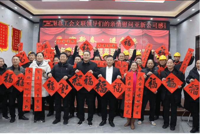 睢縣總工會睢縣文聯(lián)到亞新公司開展“送溫暖、送春聯(lián)、送圖書”活動