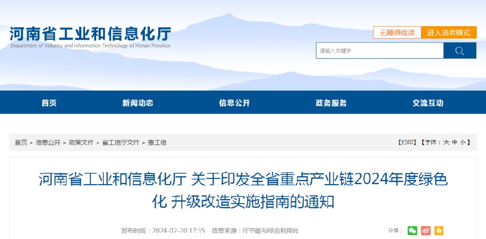 重磅發(fā)布！全省重點(diǎn)產(chǎn)業(yè)鏈2024年度綠色化 升級(jí)改造實(shí)施指南來了！